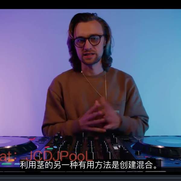Rekordbox - 中级 DJ 课程(Rekordbox 音轨分离:混音)