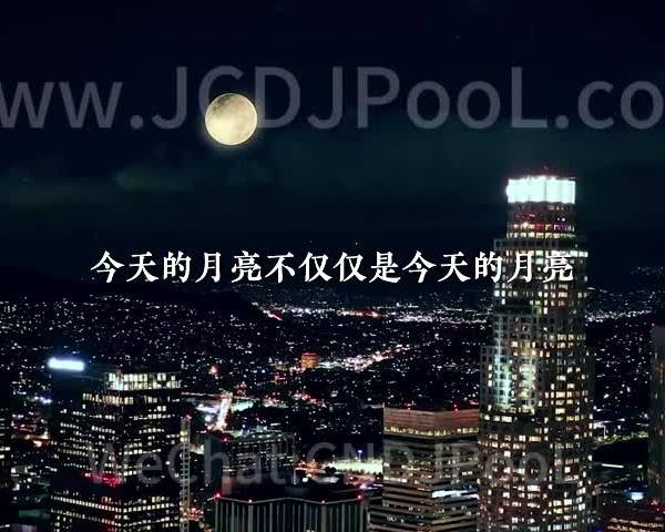 中秋D05 中秋诗词开场