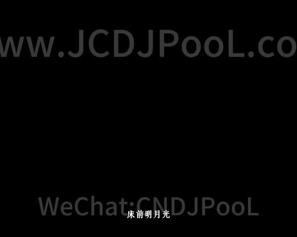 中秋D02 静夜思开场