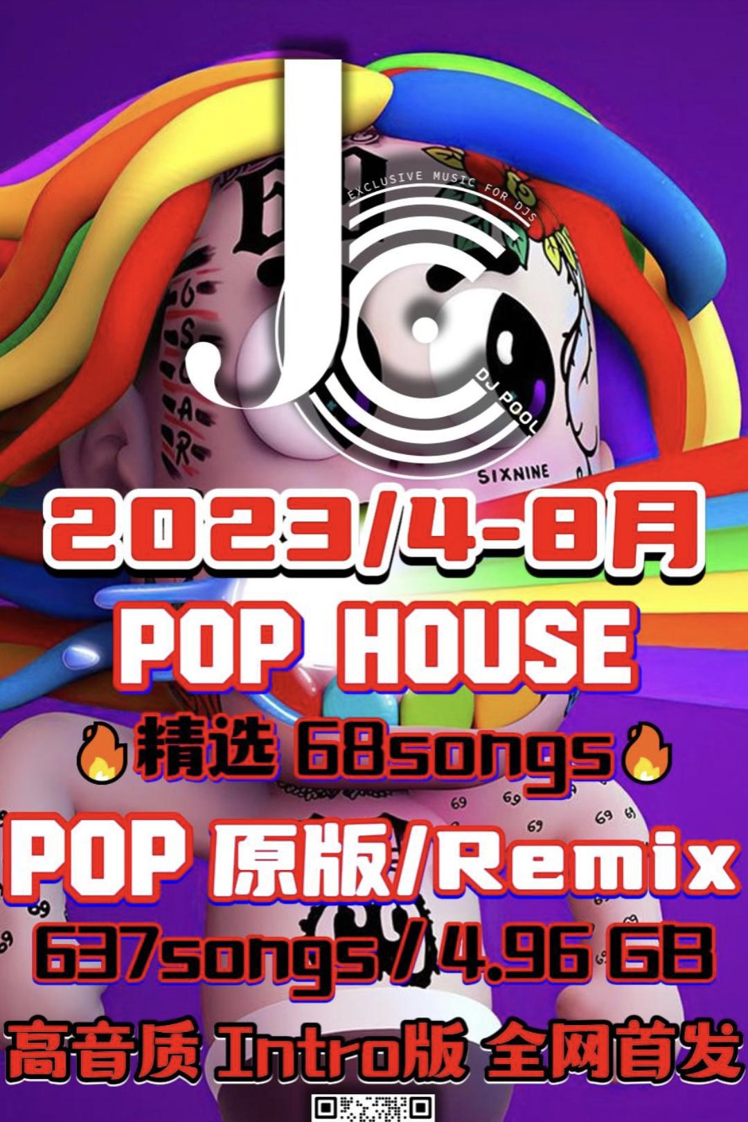 #2023·4-8月 Pop House精选 68songs·Pop 精选637songs