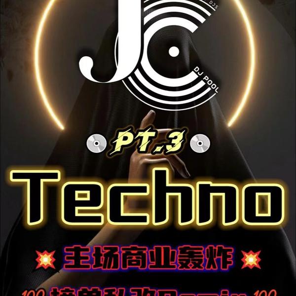 #Techno 主场商业轰炸 榜单私改Remix Pt.3 首首质量 精选 80songs