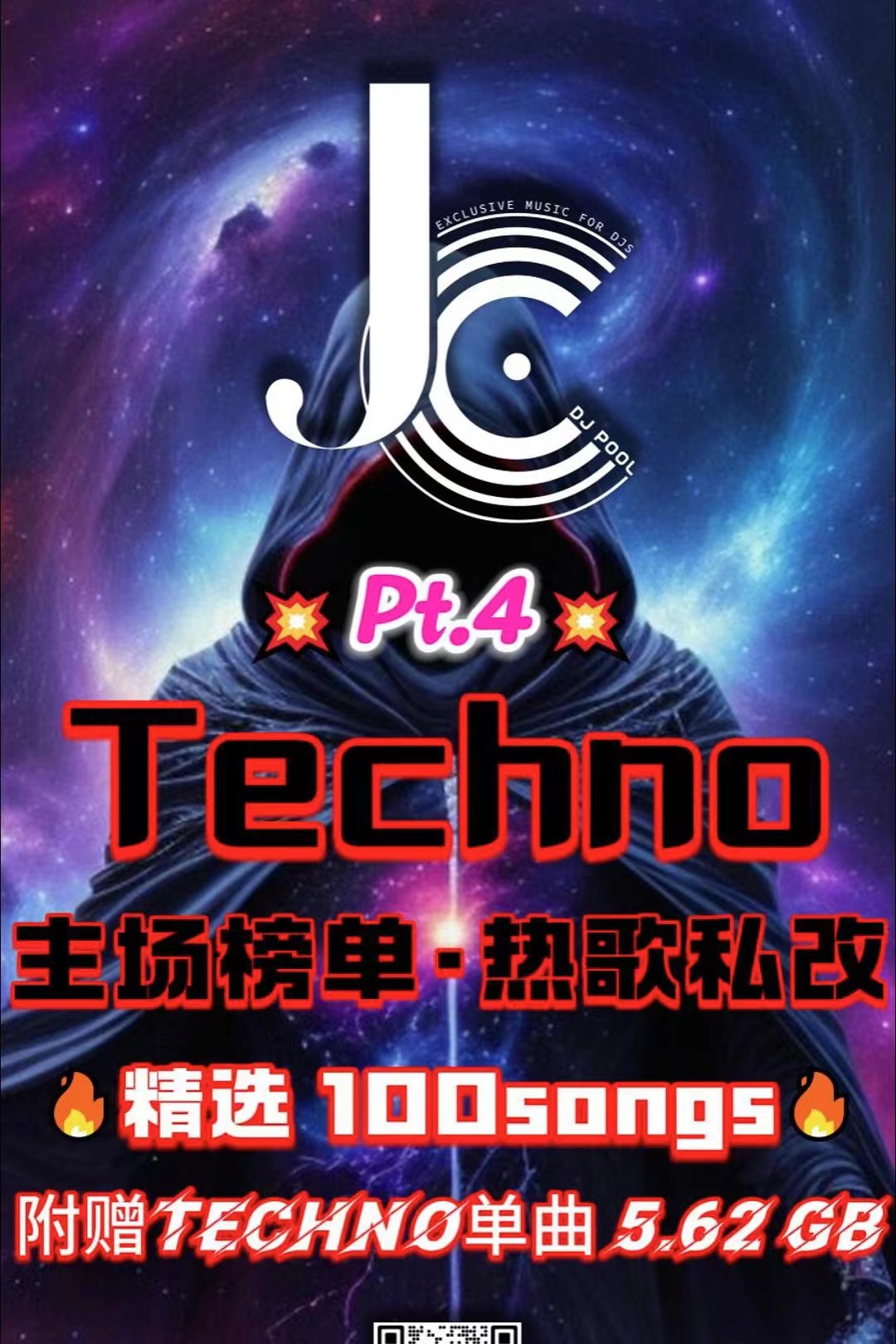 #Techno 主场榜单·热歌私改 Pt.4 精选100songs 附赠单曲5.62 GB