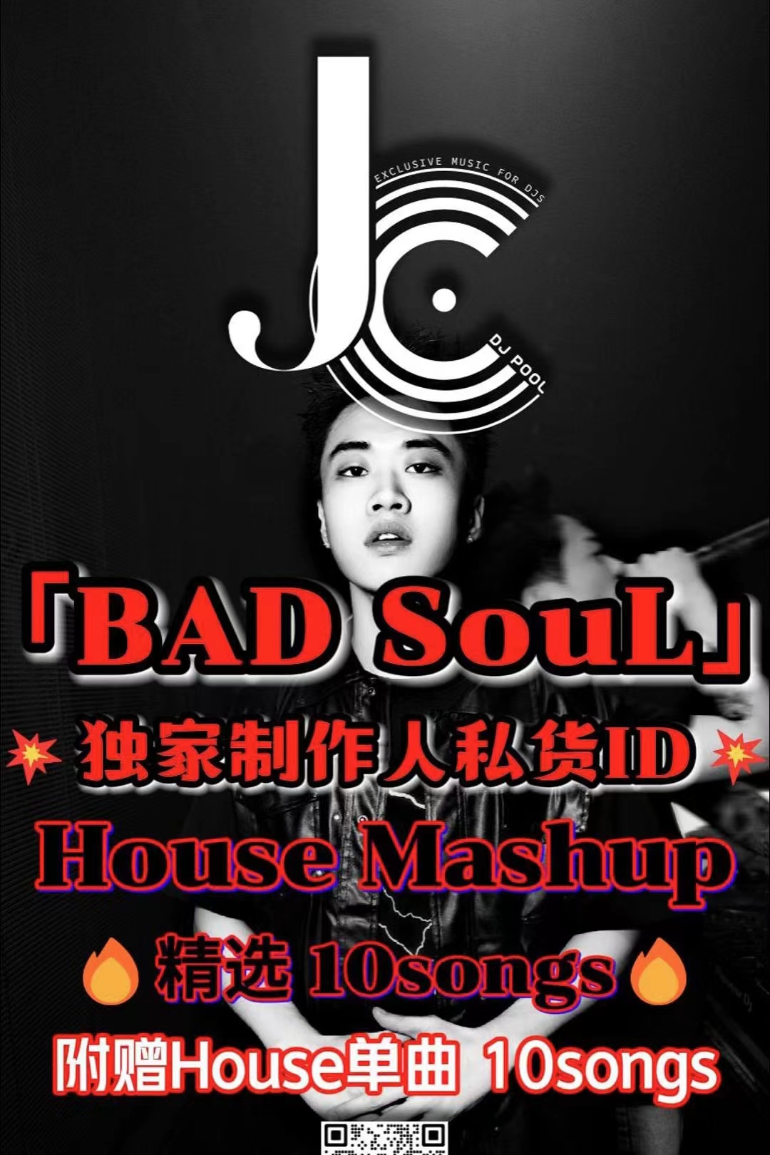 #Bad Soul 稀有私改House Mashup 精选10songs 首首实用