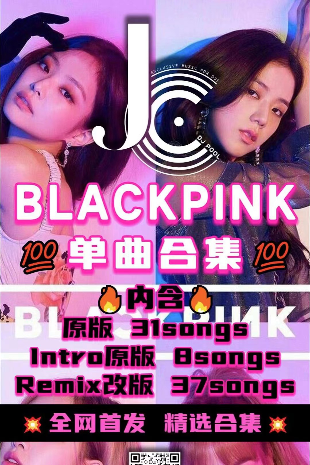 #BLACKPINK合集 原版·Intro原版·Remix 精选 76songs