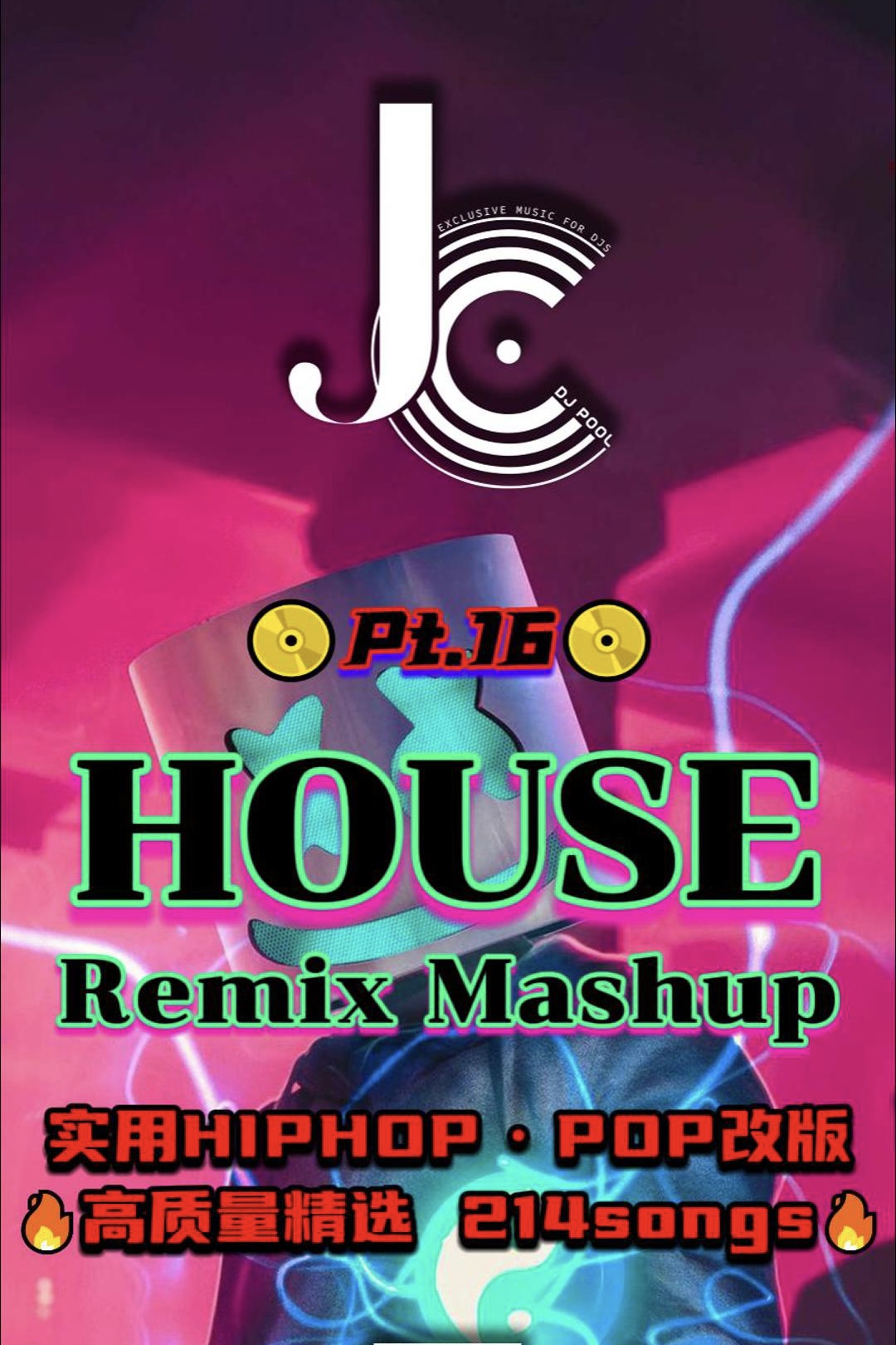 #House Remix Mashup Pt.16 榜单/热歌改版 精选214songs