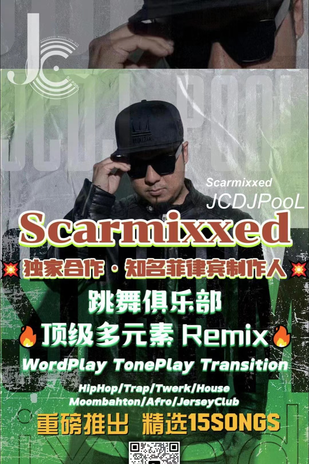 #Scarmixxed 跳舞俱乐部多元素 顶级私改ID 精选 15songs