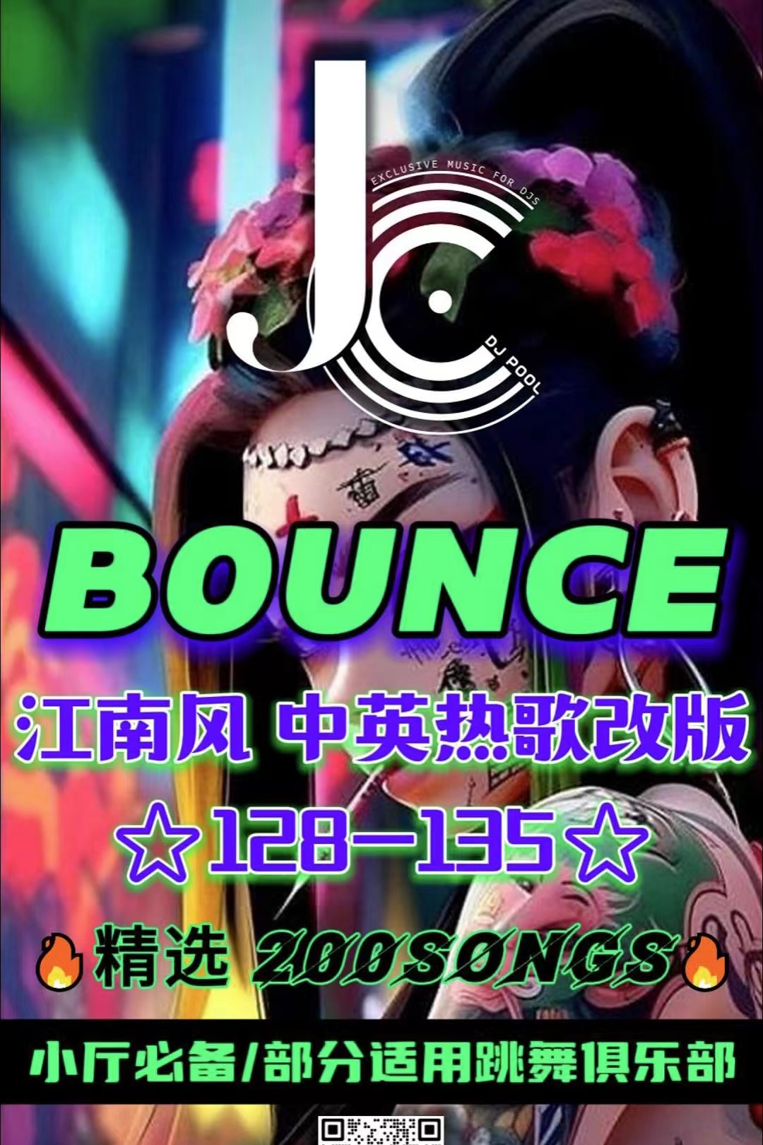 #小厅必备Bounce江南风128-135 中英文精选200songs 部分适用跳舞俱乐部