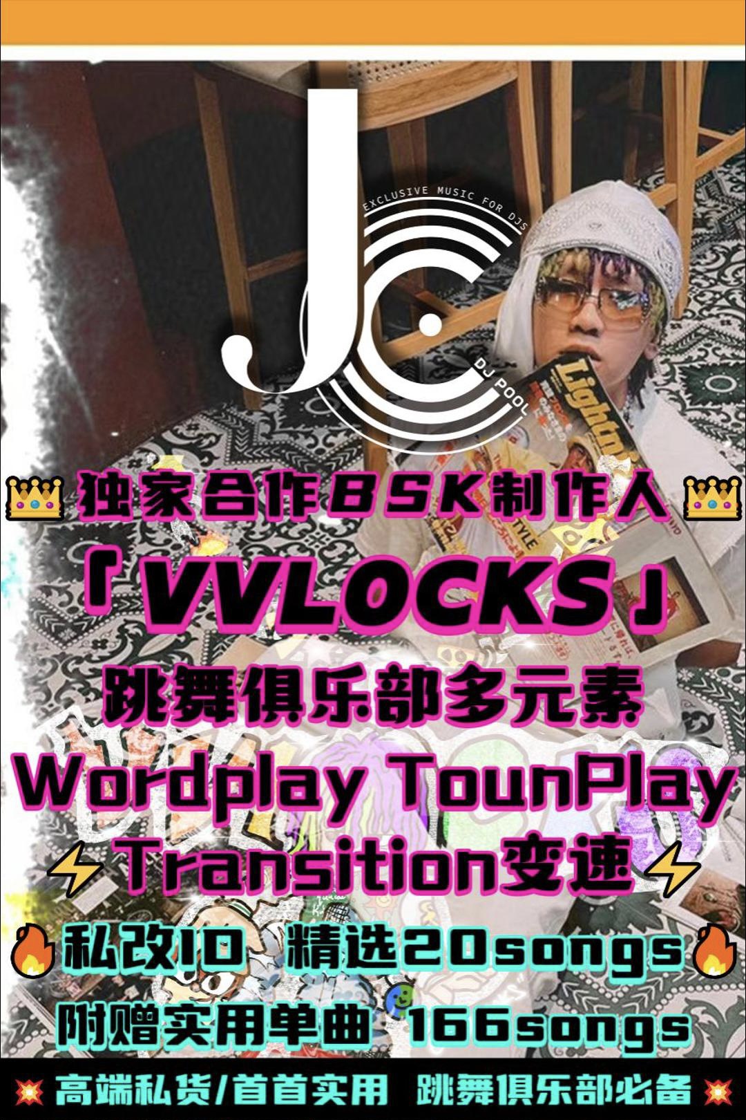 #VVLOCKS 跳舞俱乐部多元素私改ID精选20songs 附赠精选单曲166songs