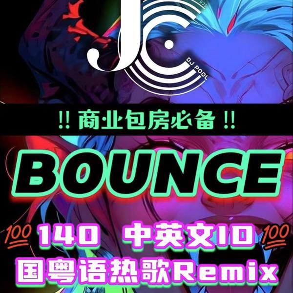 #包房必备 140 Bounce ID精选 100songs 附赠Vina单曲1.22GB