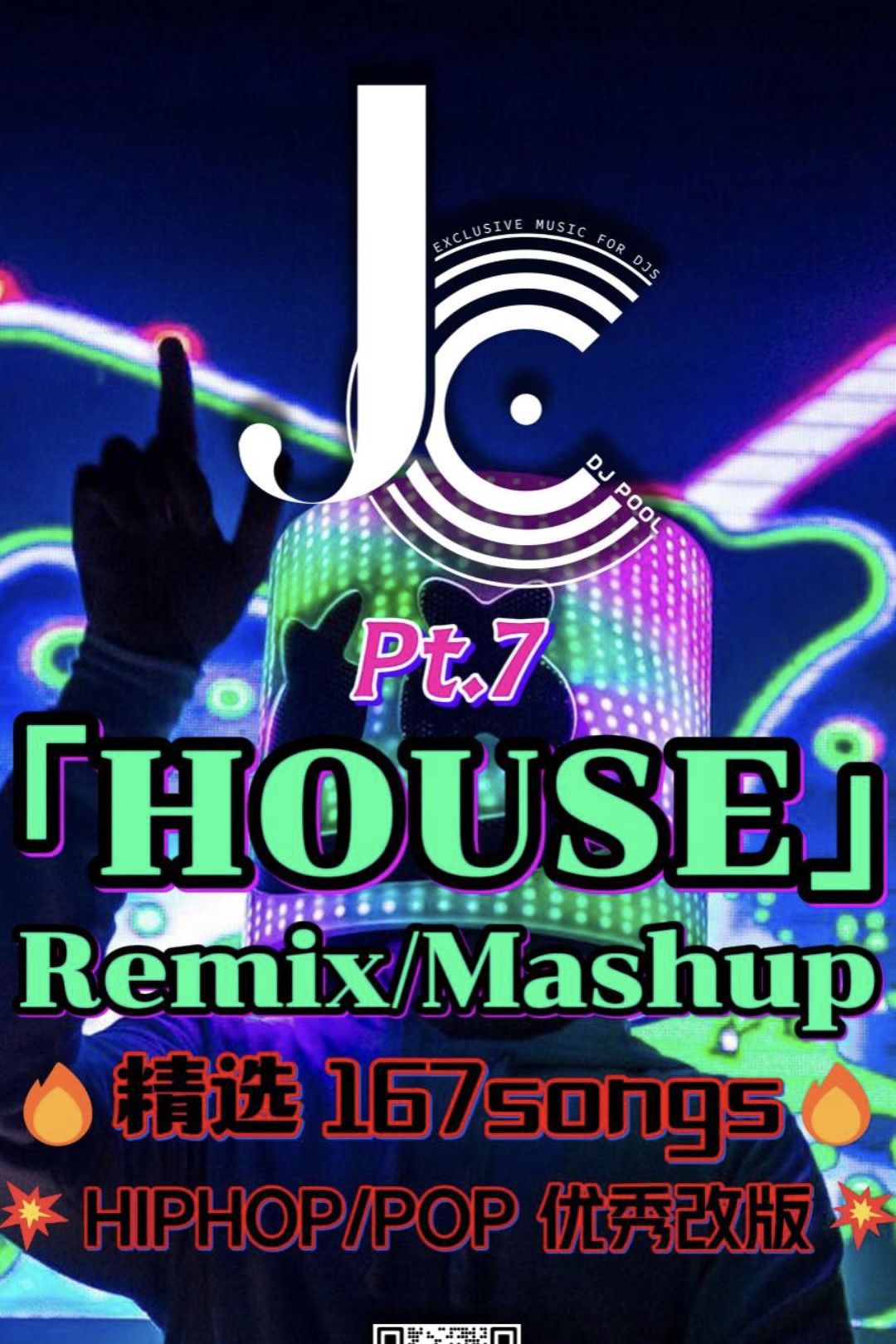 #House Remix·Mashup Pt.7 精选167songs