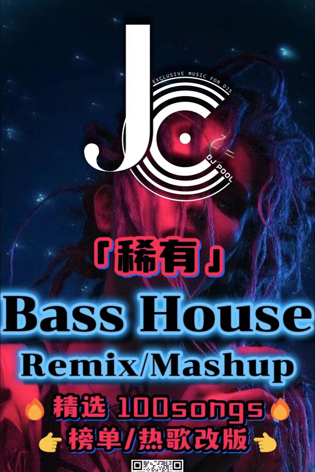 #稀有BassHouse Remix·Mashup 榜单热歌改版 精选100songs
