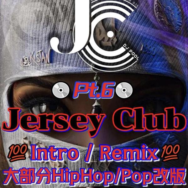 #Jersey Club Pt.6 大部分HIPHOP·POP改版 精选 115songs