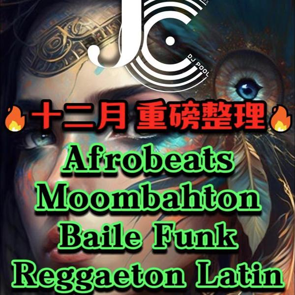 #十二月重磅整理 Moombahton Afrobeats 精选 131songs