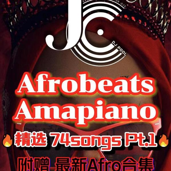 #Afrobeats·Amapiano 精选74songs 附赠2121songs合集