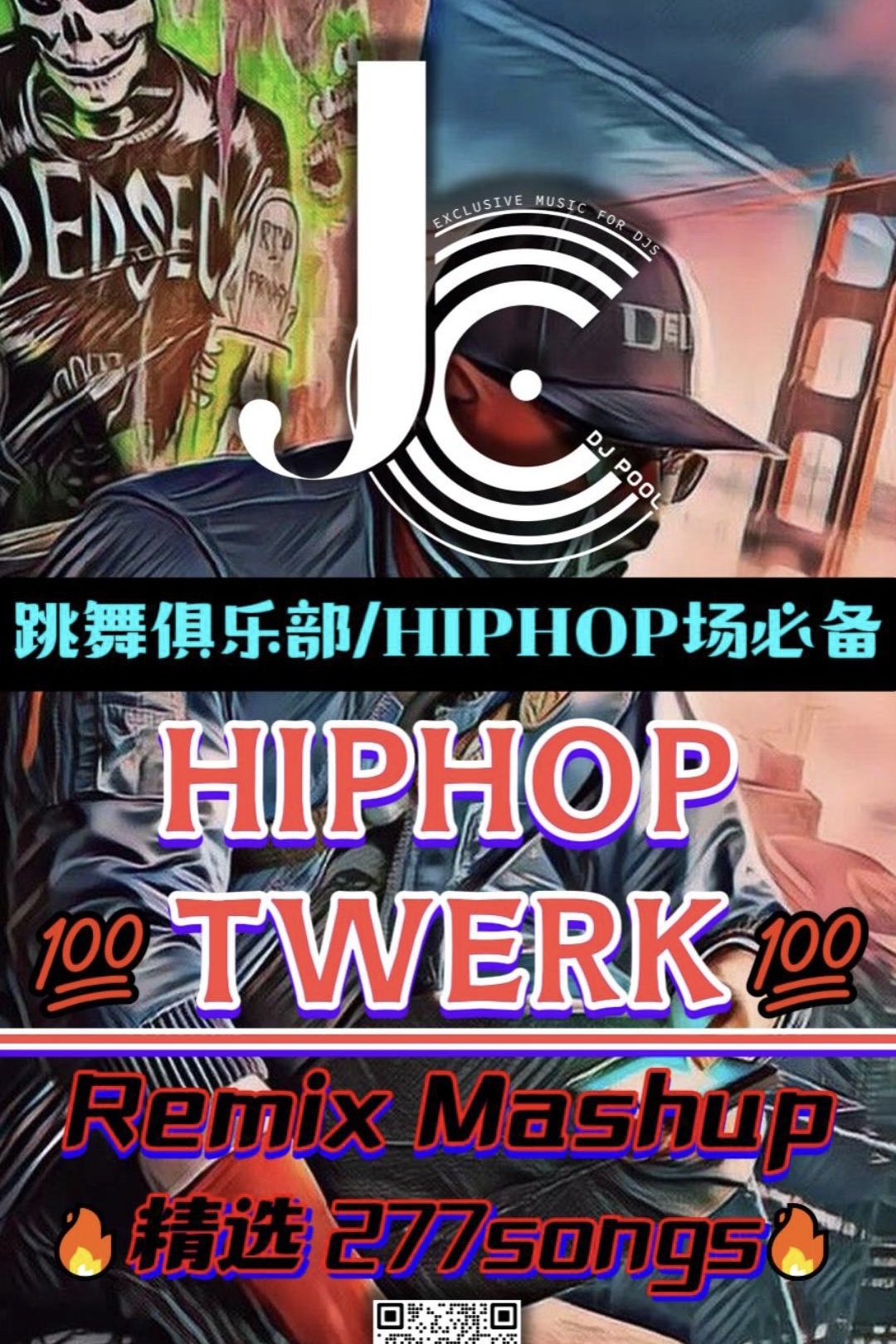 #跳舞俱乐部·HipHop场必备HipHop Twerk Remix精选 277songs