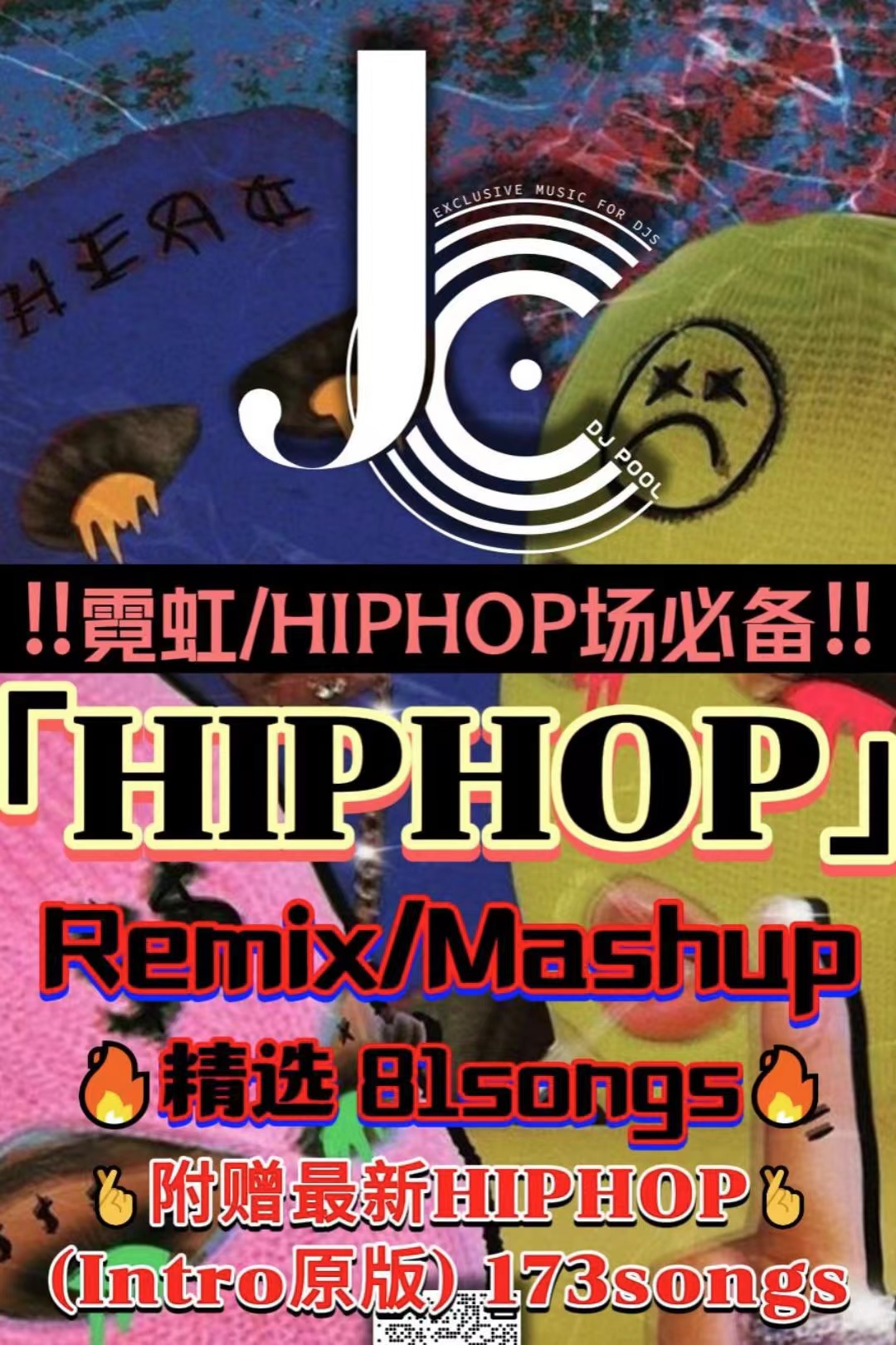 #HipHop Remix Mashup精选 81songs 附赠最新原版173songs