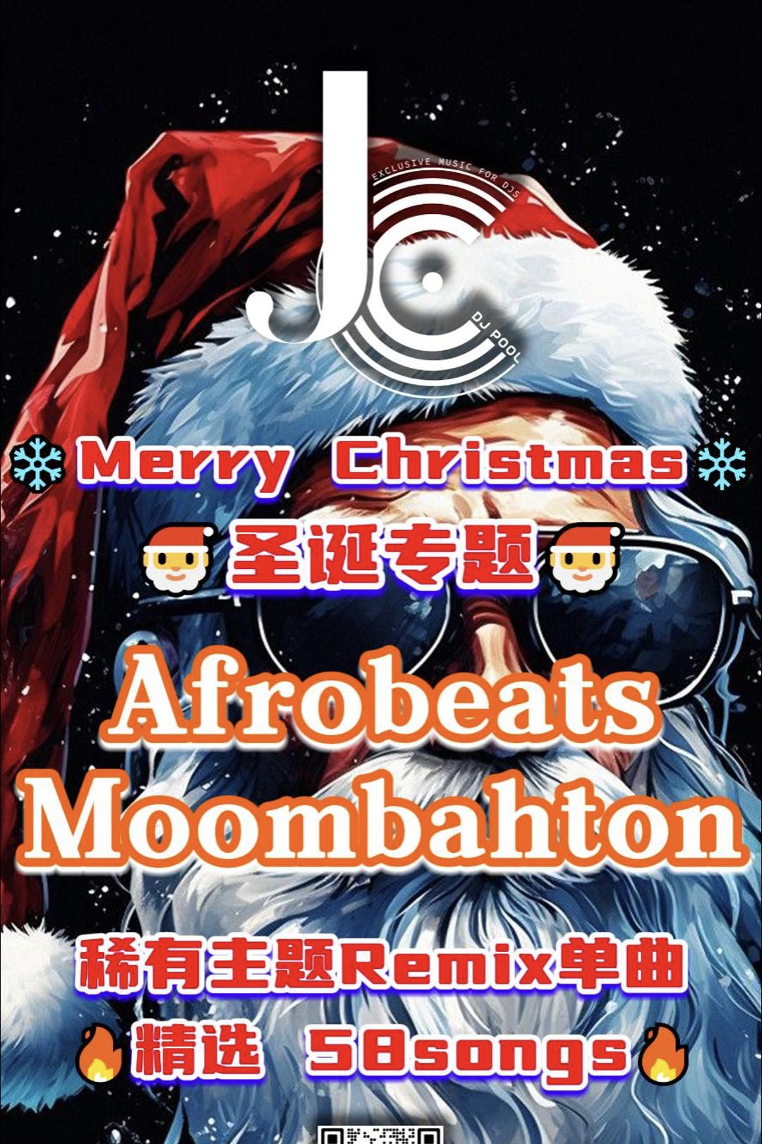 2023#圣诞节 Moombahton Afro Remix 精选 58songs