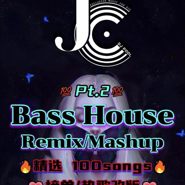 #BassHouse Remix·Mashup 榜单热歌改版Pt.2 精选100songs
