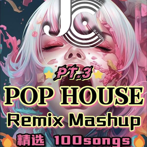 #Pop House Dance Remix Mashup Pt.3 精选100songs