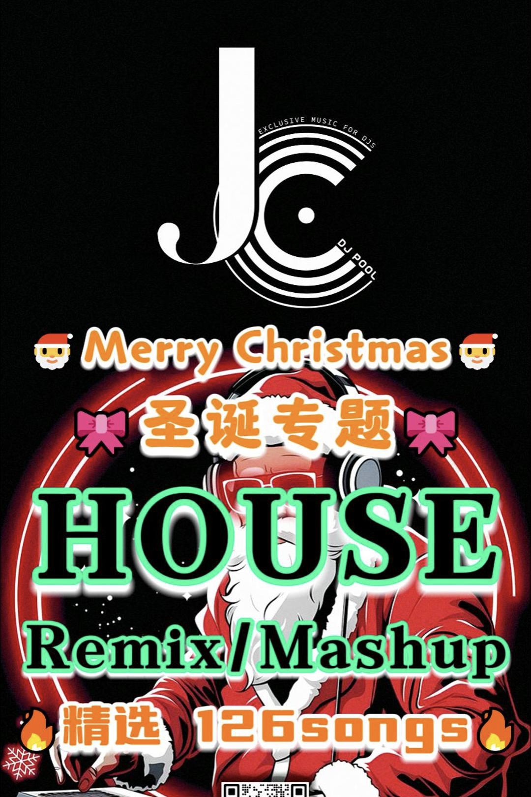 2023#圣诞节 House Remix Mashup 精选 126songs