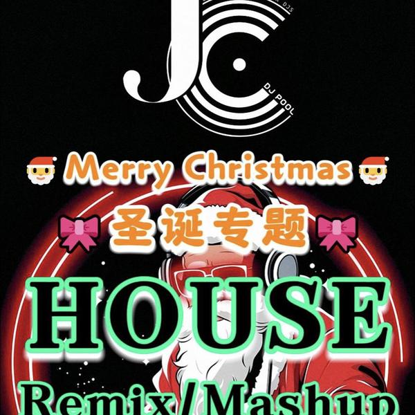 2023#圣诞节 House Remix Mashup 精选 126songs