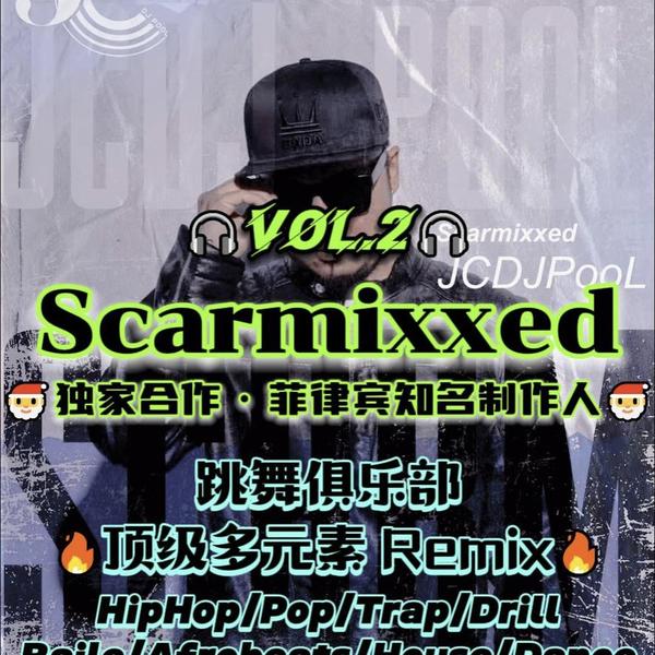 #Scarmixxed 跳舞俱乐部多元素 顶级私改ID Pt.2 精选 43songs