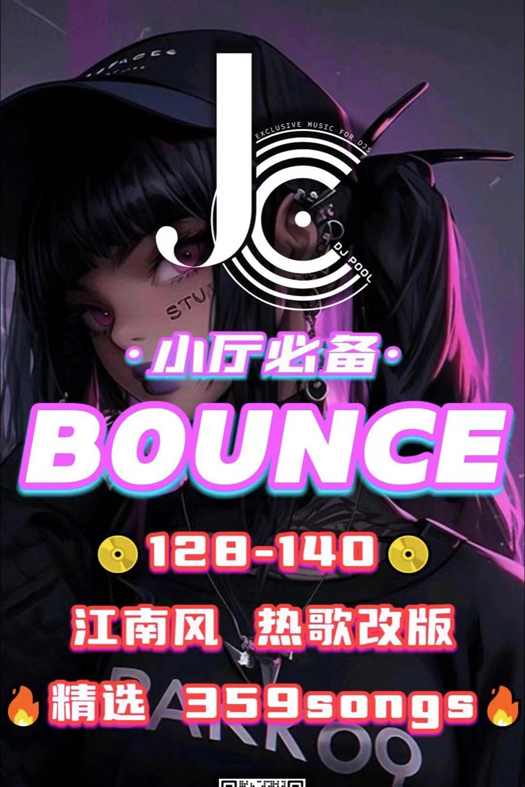 #小厅必备 Bounce 128-140 ID精选 359songs