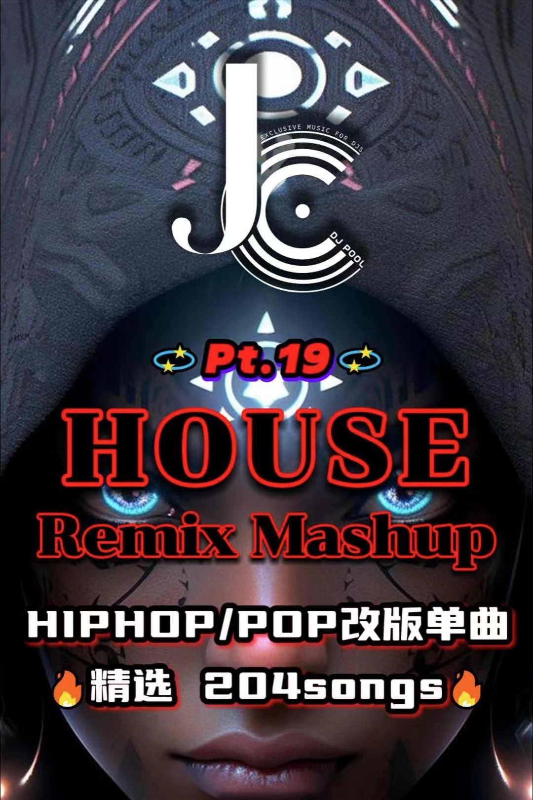 #House Remix Mashup Pt.19 精选 204songs