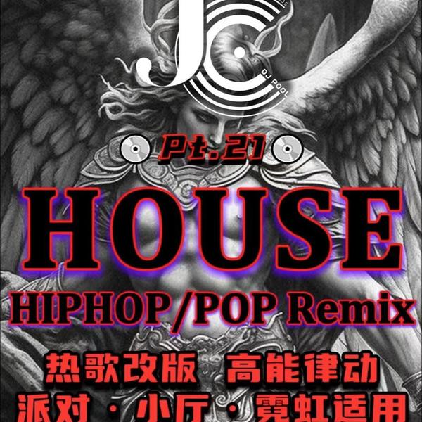#House HipHop·Pop Remix Pt.21 精选156songs