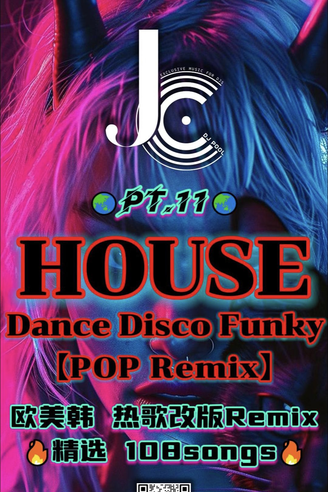 #House·Dance·Funky（Pop Remix）Pt.11 精选108songs