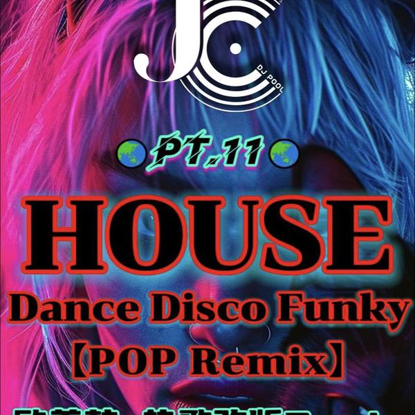 #House·Dance·Funky(Pop Remix)Pt.11 精选108songs