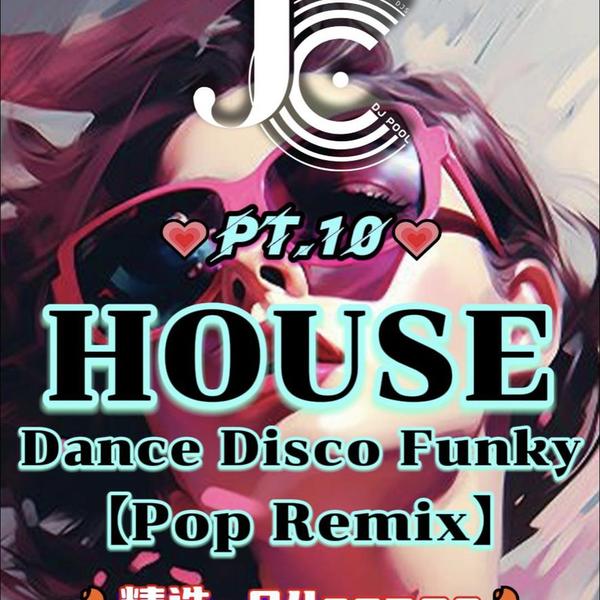 #House·Dance·Funky(Pop Remix)Pt.10 精选94songs