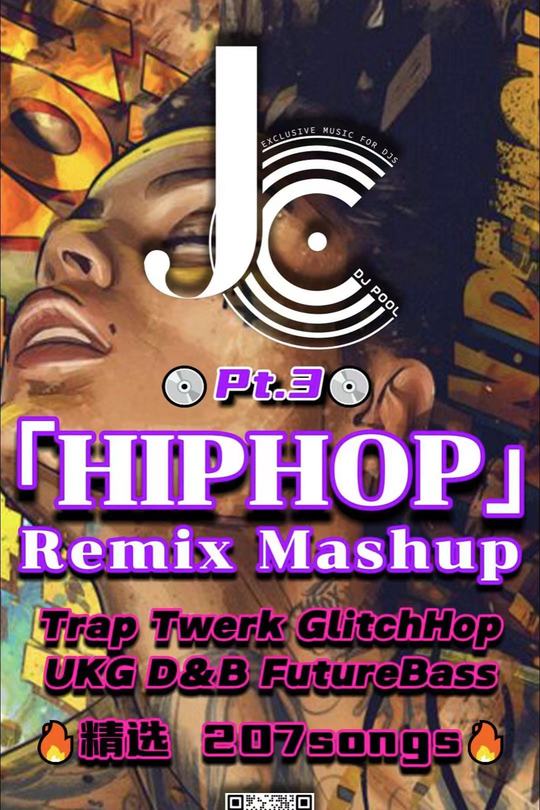 #霓虹必备 HipHop Remix Mashup Pt.3 精选207songs