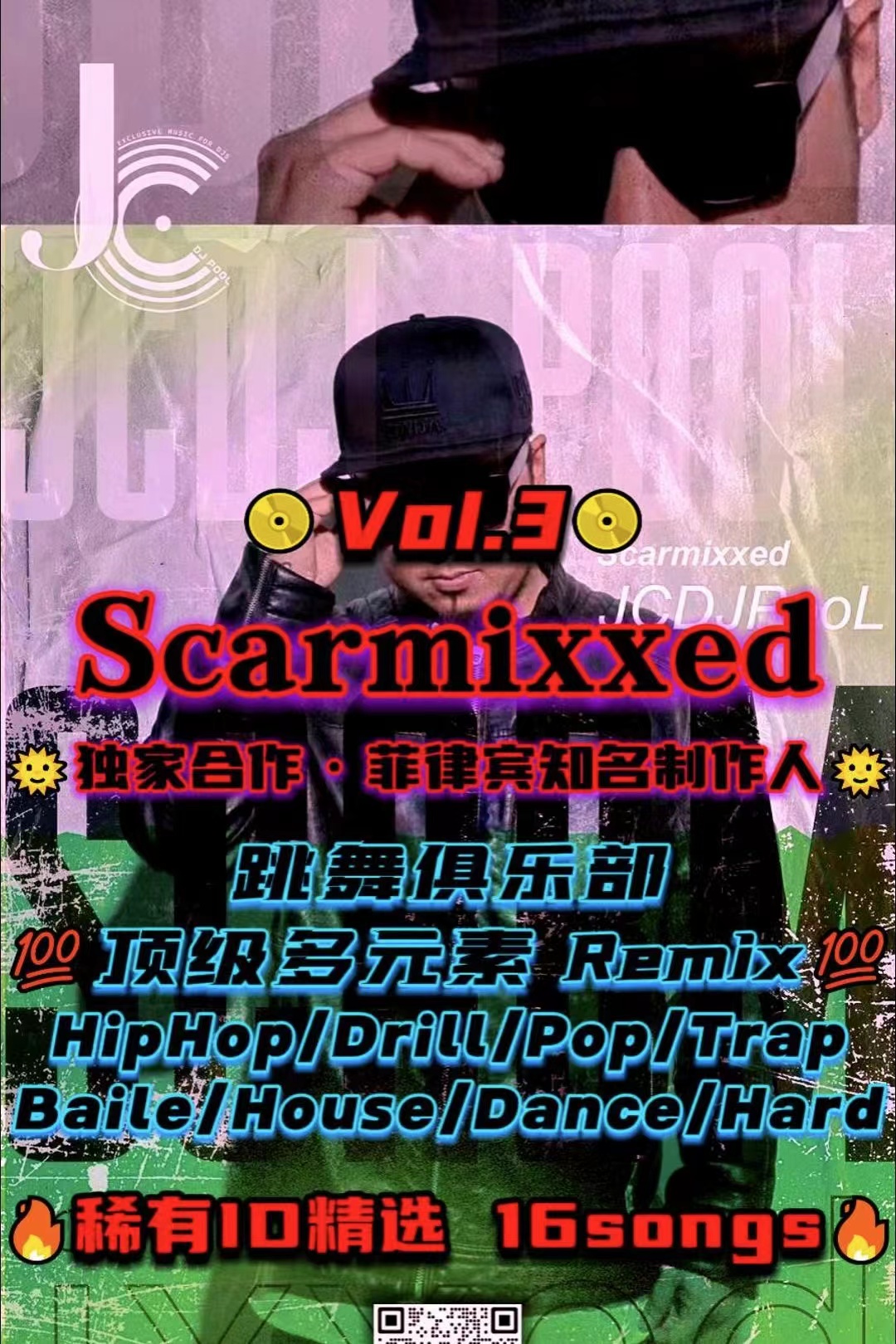 #Scarmixxed 跳舞俱乐部多元素 顶级私改ID Pt.3 精选 16songs