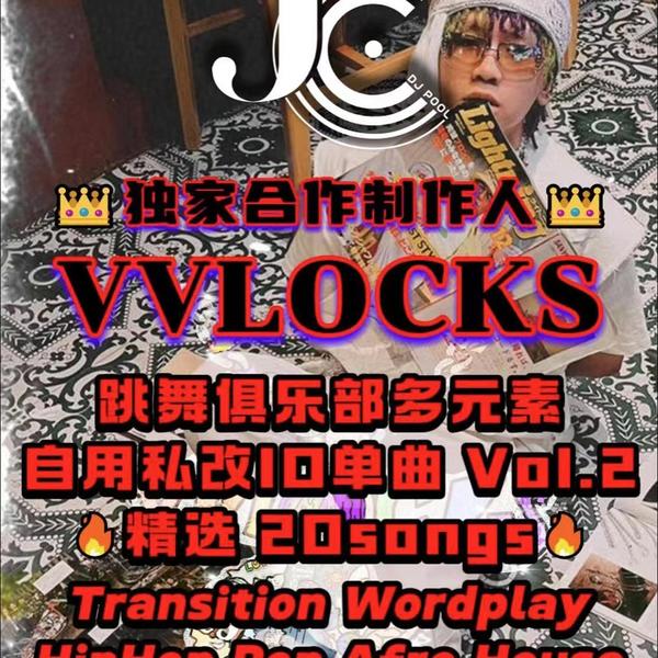 #VVLOCKS跳舞俱乐部多元素私改ID单曲Vol.2精选20songs 附赠单曲169首