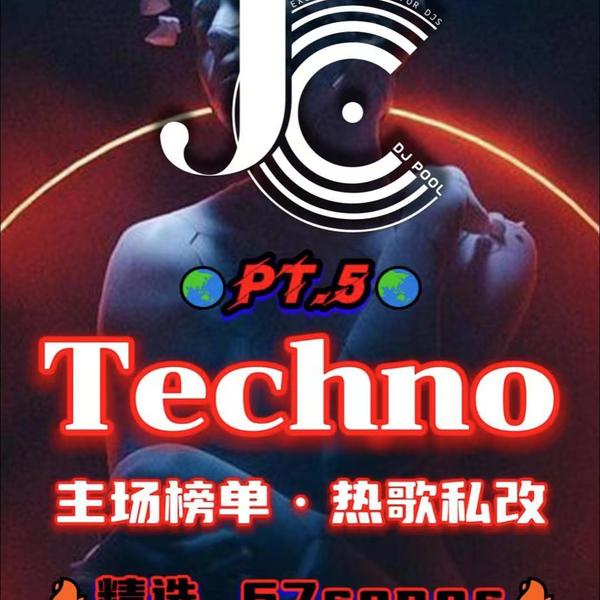 #商派必备Techno 主场榜单·热歌私改 Pt.5 精选 67songs