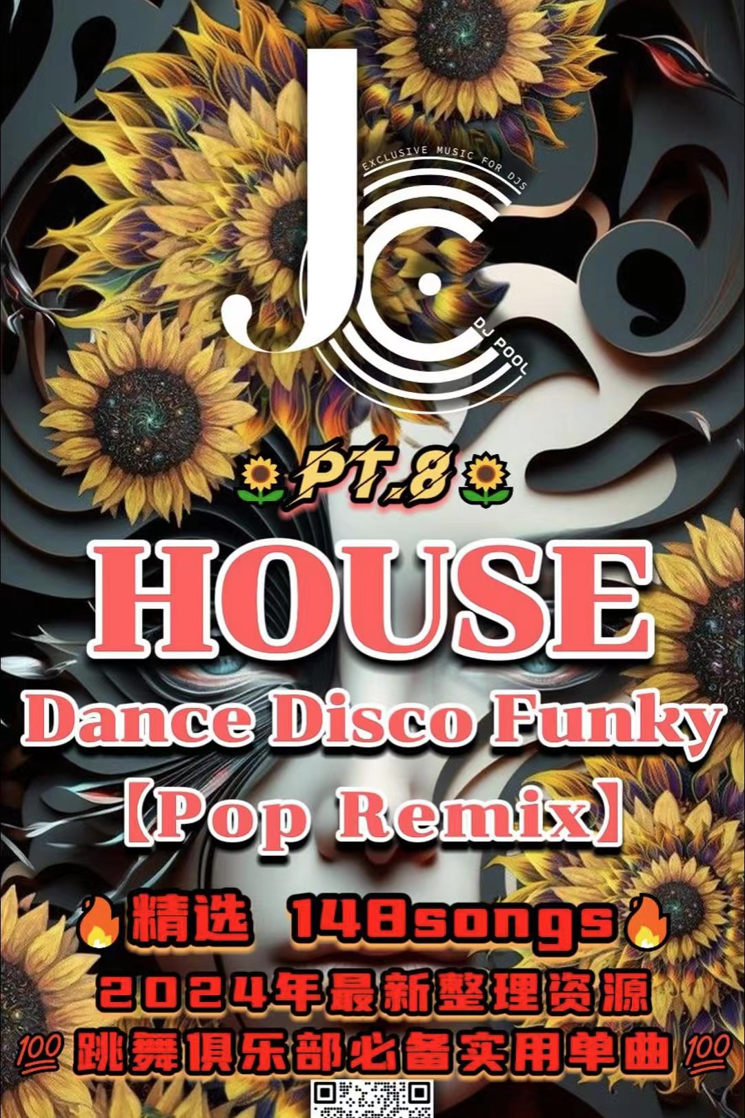 #House·Dance·Funky（Pop Remix）Pt.8 精选148songs