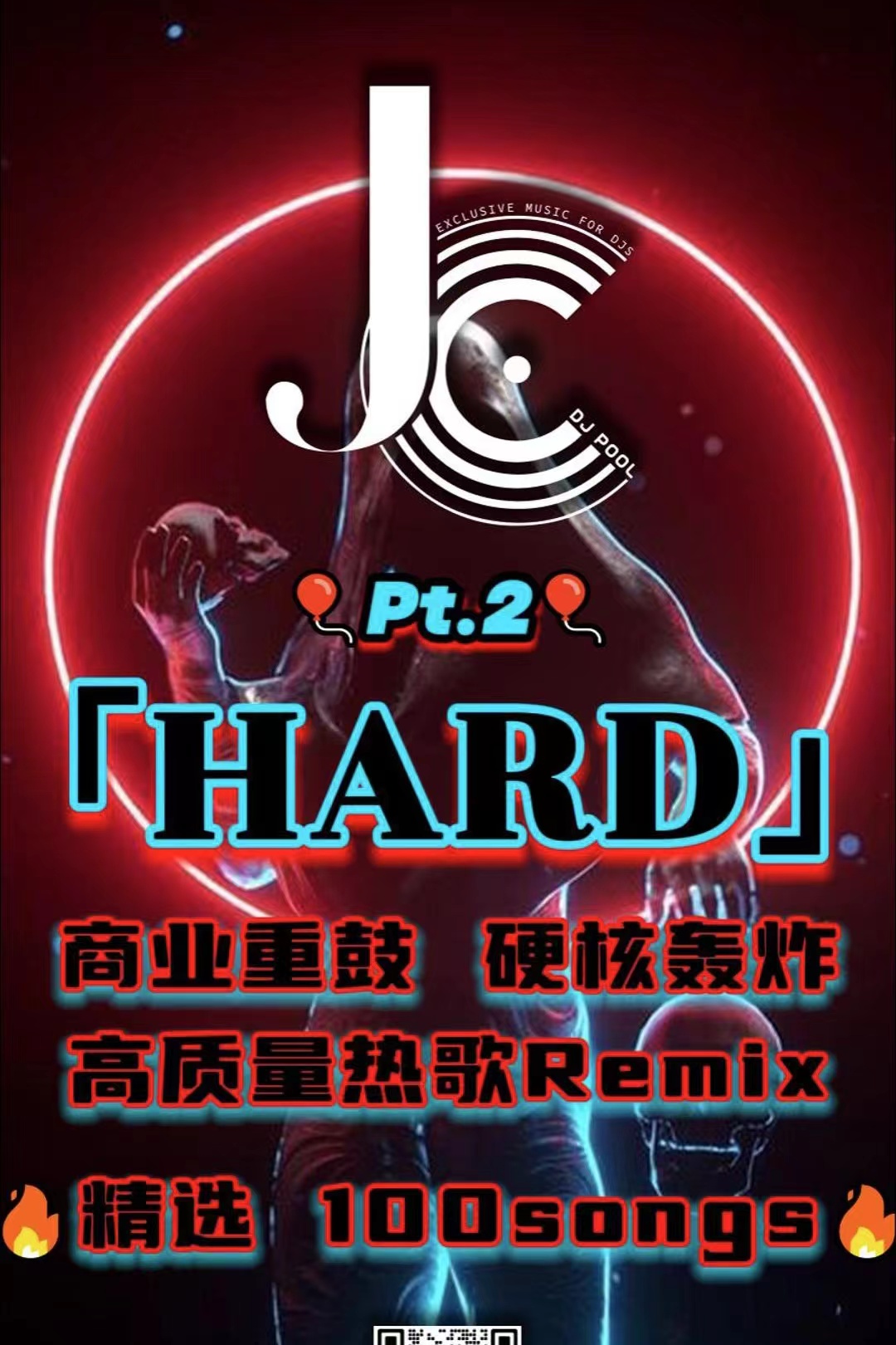 #HARD 商业重鼓·硬核轰炸 Pt.2 精选100songs