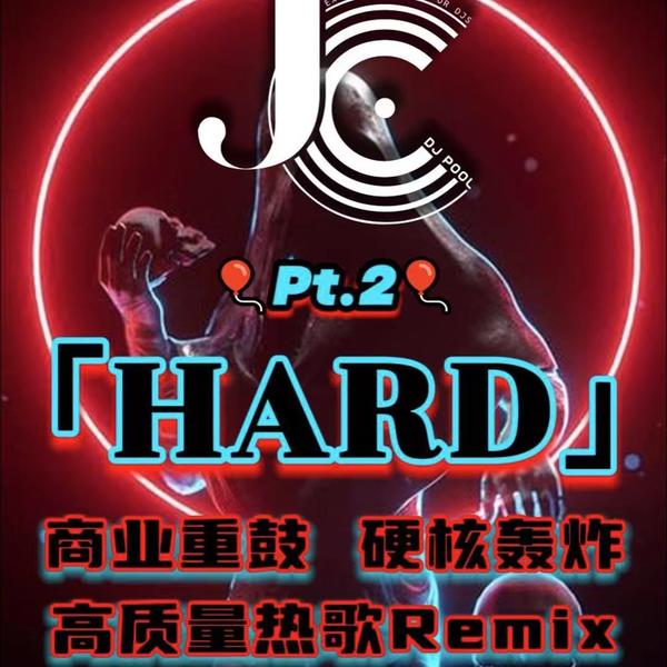 #HARD 商业重鼓·硬核轰炸 Pt.2 精选100songs
