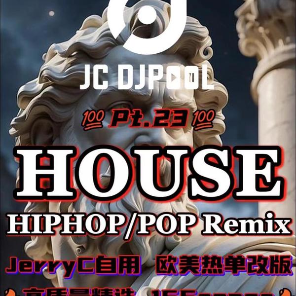 #五月重磅 House HipHop·Pop Remix Pt.23 精选155songs
