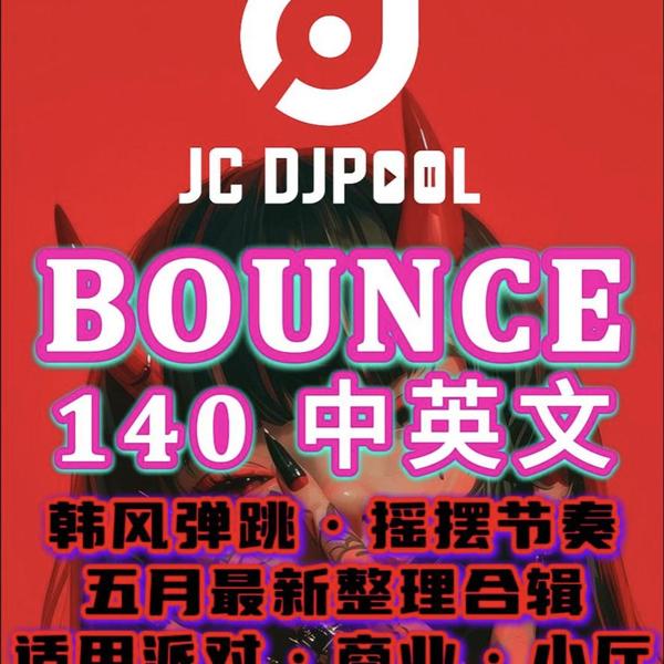 #Bounce 140中英文 韩风弹跳摇摆节奏 精选352songs