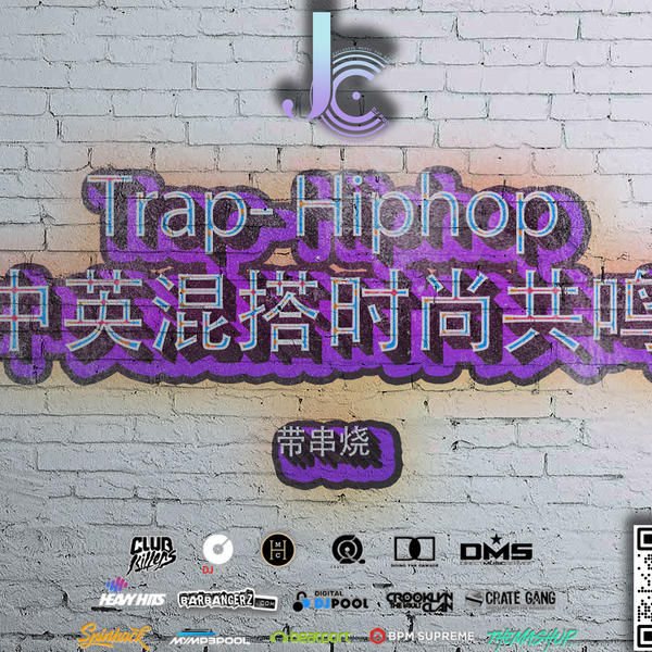 #霓虹Trap- Hiphop中英混搭时尚共鸣 Set(带串烧)