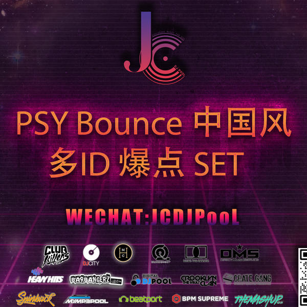 #PSY Bounce 中国风多ID 爆点 SET(带串烧)