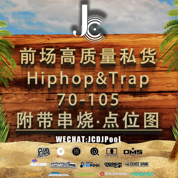 前场高质量私货 Hiphop&Trap 70-105 附带串烧·点位图