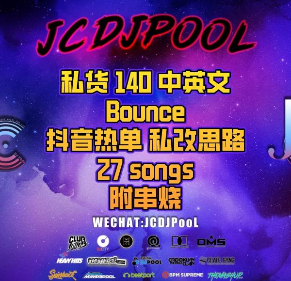 私货140中英文Bounce 抖音热单私改思路 串烧