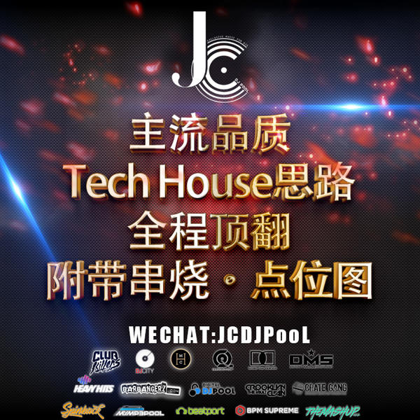 主流品质Tech House思路 全程顶翻 附带串烧·点位图