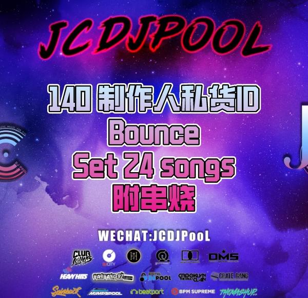 全新140制作人私货ID Bounce Set 串烧