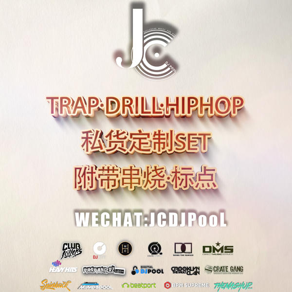 Trap·Drill·Hiphop 私货定制Set 附带串烧·标点