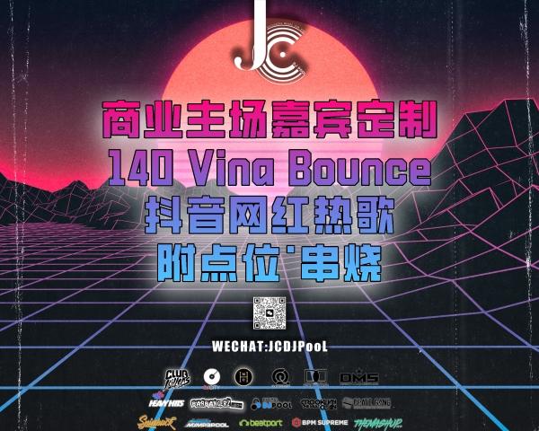 #商业主场嘉宾定制 140VinaBounce 抖音网红热歌 串烧