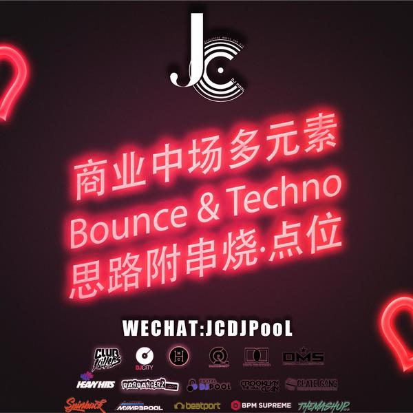 #商业中场多元素Bounce & Techno思路 附串烧·点位